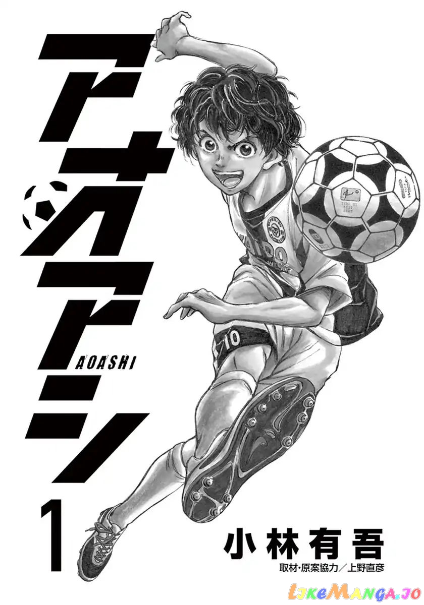 Ao Ashi, Chapter 1 image 03